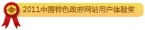 2011�й���ɫ������վ�û����齱